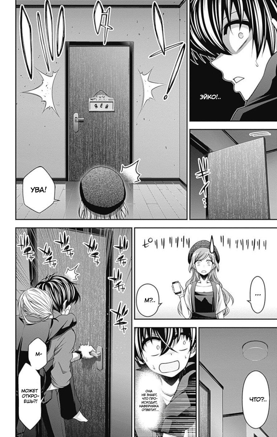 Манга Тёмное собрание - Глава 12 Страница 11