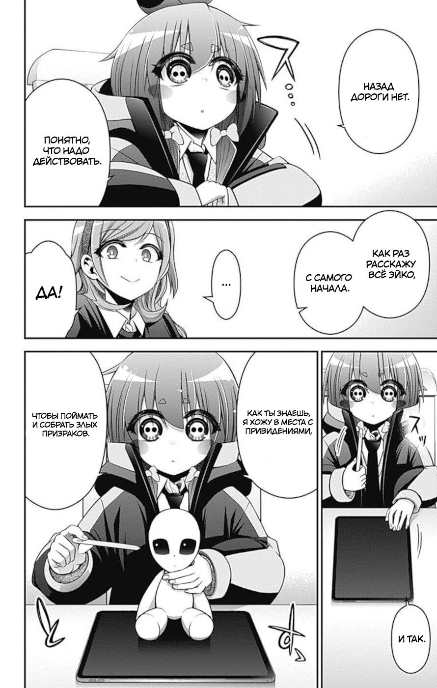 Манга Тёмное собрание - Глава 12 Страница 21
