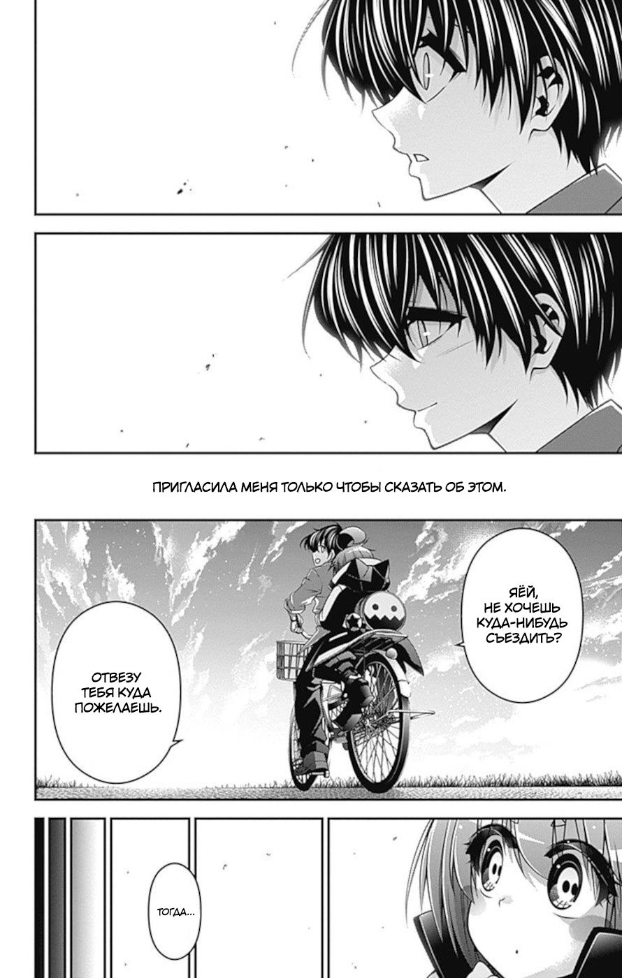 Манга Тёмное собрание - Глава 12 Страница 38