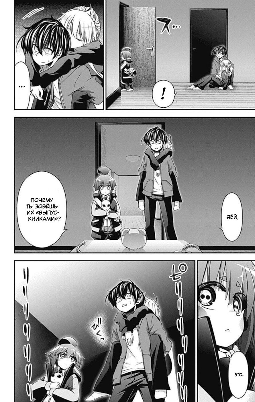 Манга Тёмное собрание - Глава 12 Страница 9