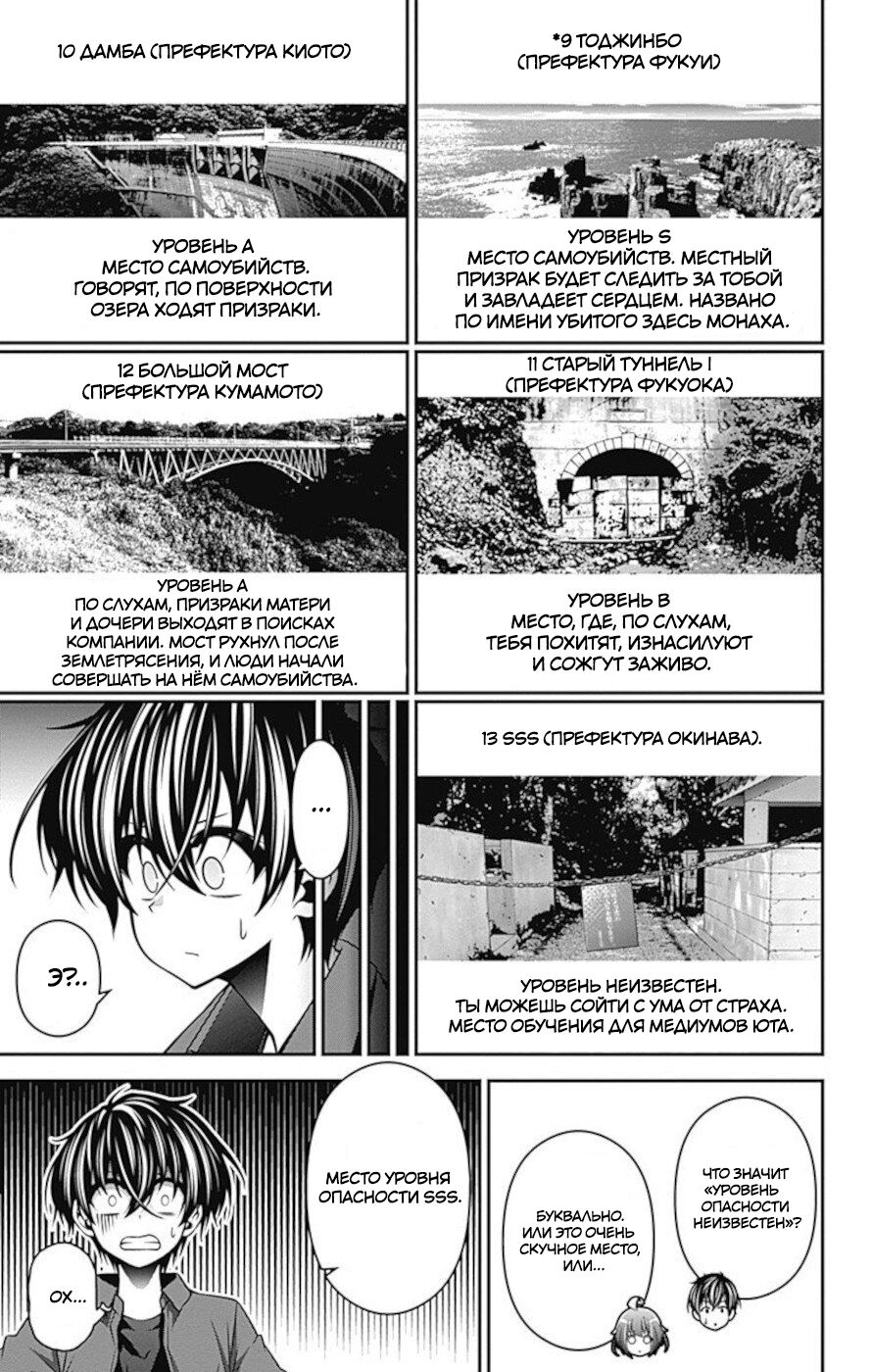 Манга Тёмное собрание - Глава 12 Страница 30