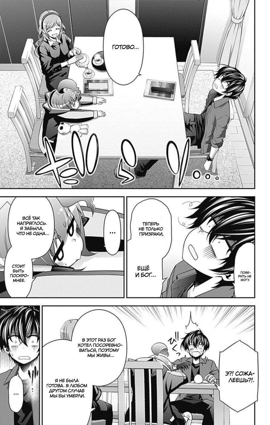 Манга Тёмное собрание - Глава 12 Страница 20