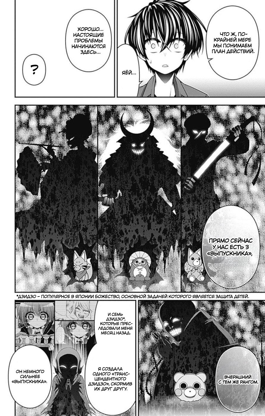 Манга Тёмное собрание - Глава 12 Страница 25