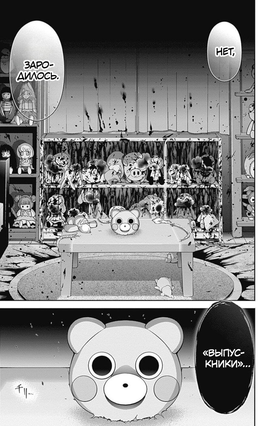 Манга Тёмное собрание - Глава 12 Страница 8