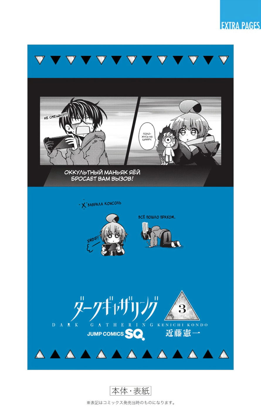 Манга Тёмное собрание - Глава 11.5 Страница 8