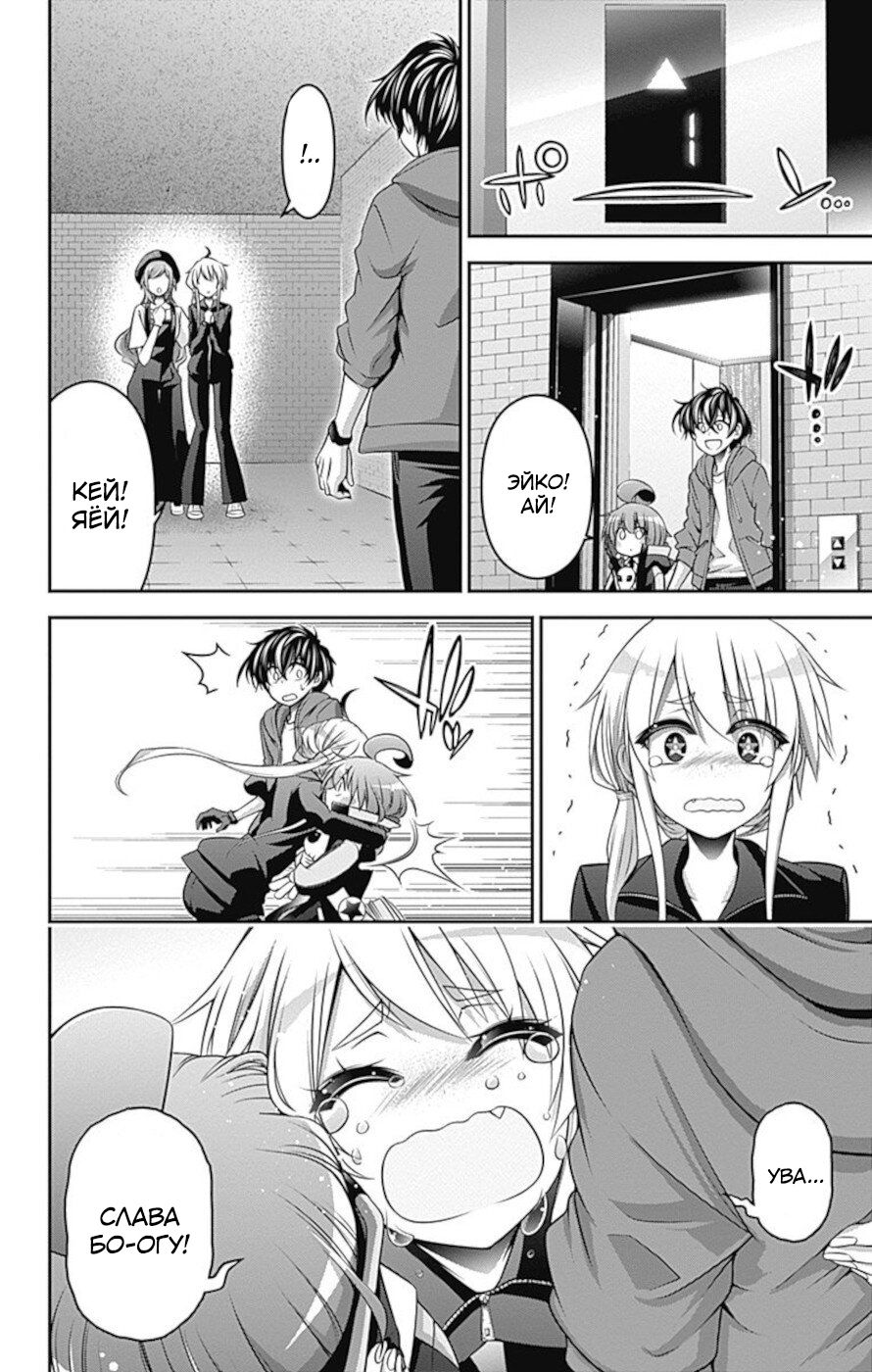 Манга Тёмное собрание - Глава 11 Страница 25