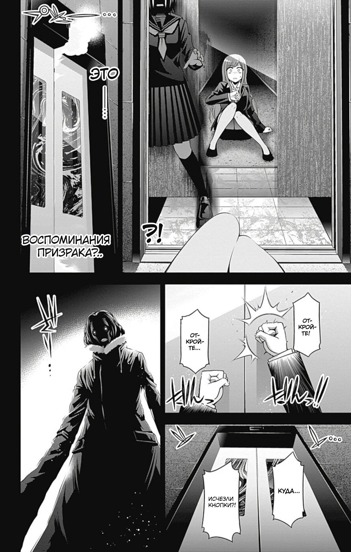 Манга Тёмное собрание - Глава 11 Страница 6