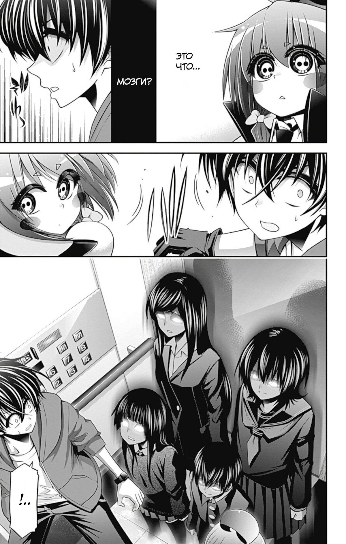 Манга Тёмное собрание - Глава 11 Страница 3