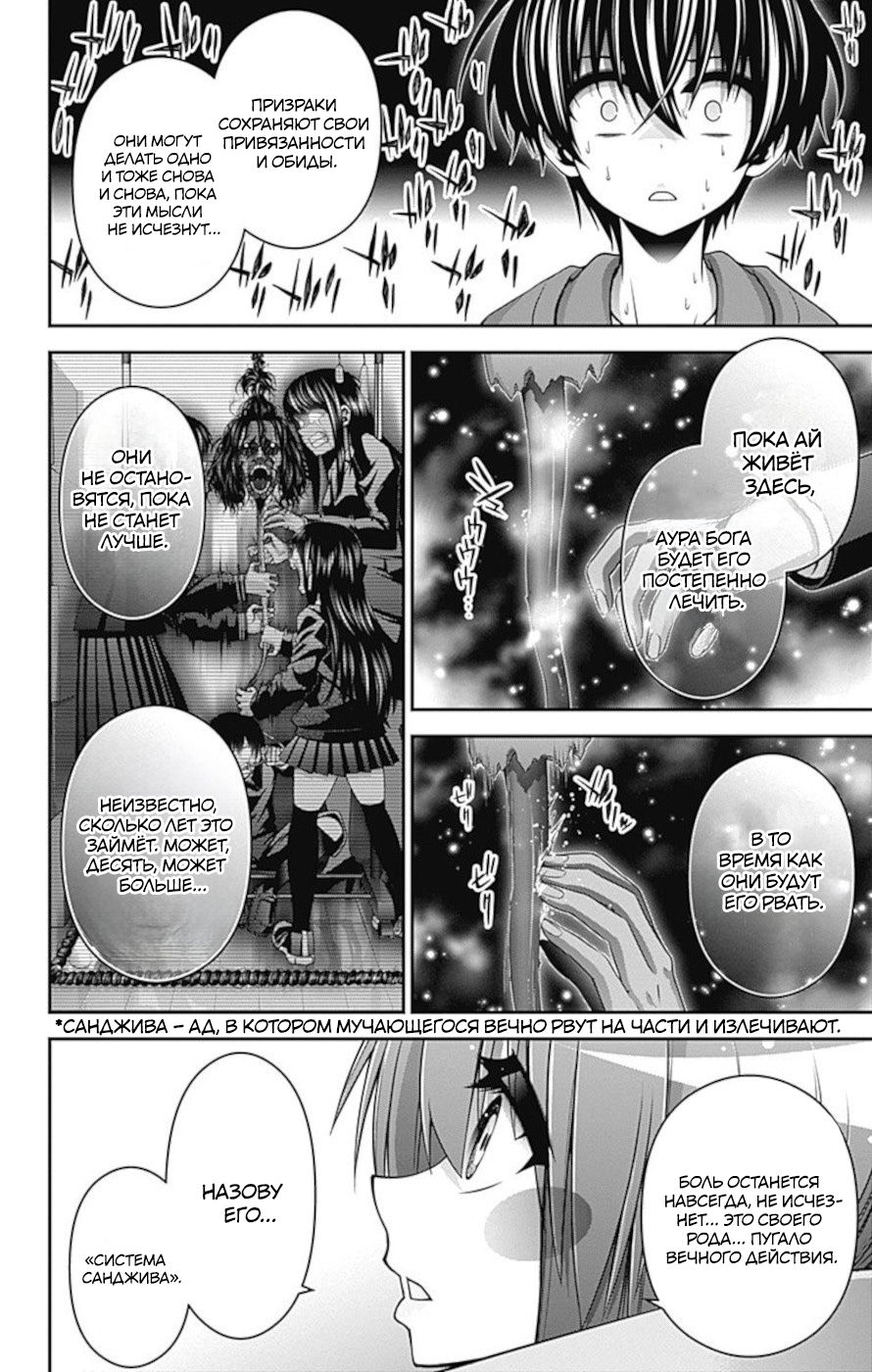 Манга Тёмное собрание - Глава 11 Страница 23