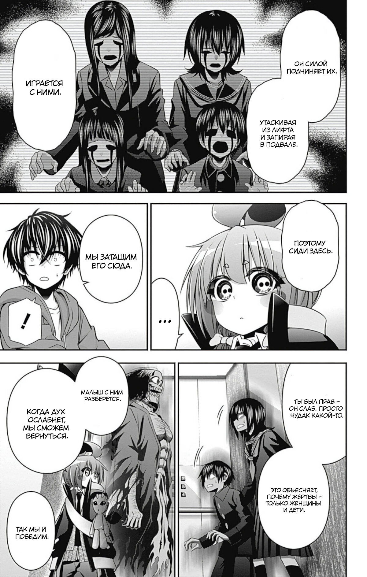 Манга Тёмное собрание - Глава 11 Страница 12