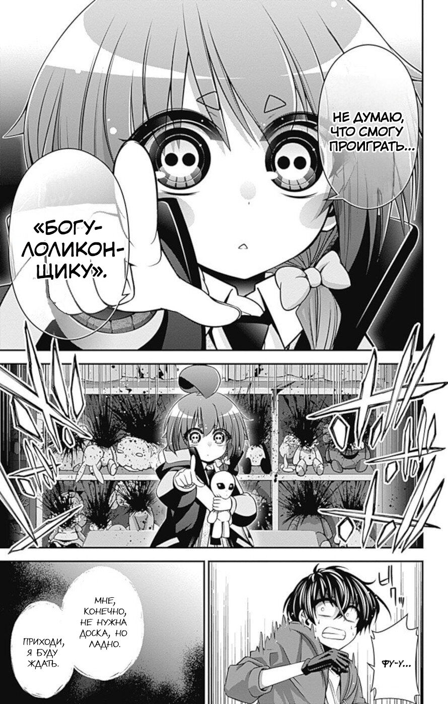 Манга Тёмное собрание - Глава 11 Страница 38