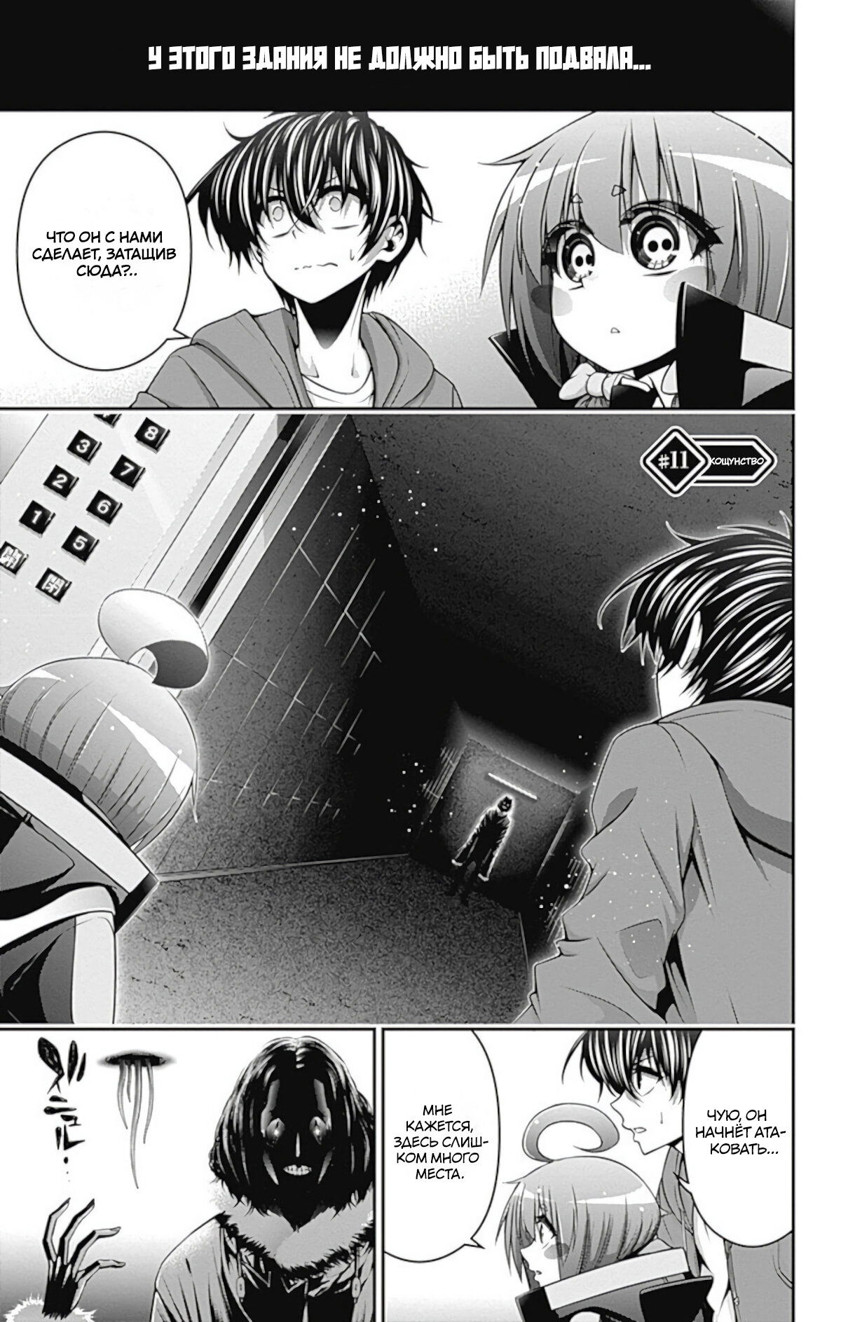 Манга Тёмное собрание - Глава 11 Страница 1