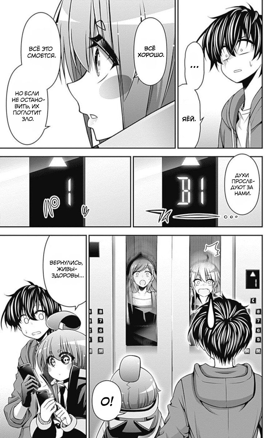 Манга Тёмное собрание - Глава 11 Страница 20