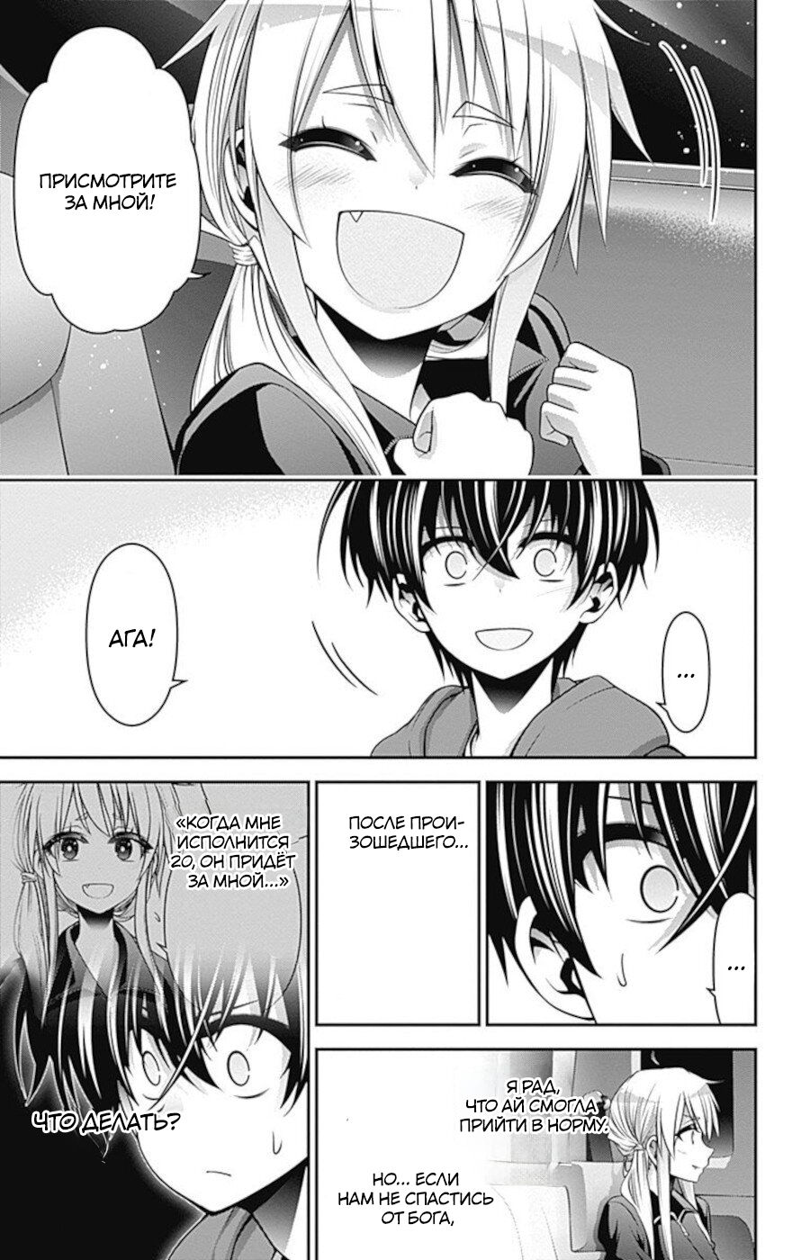Манга Тёмное собрание - Глава 11 Страница 32