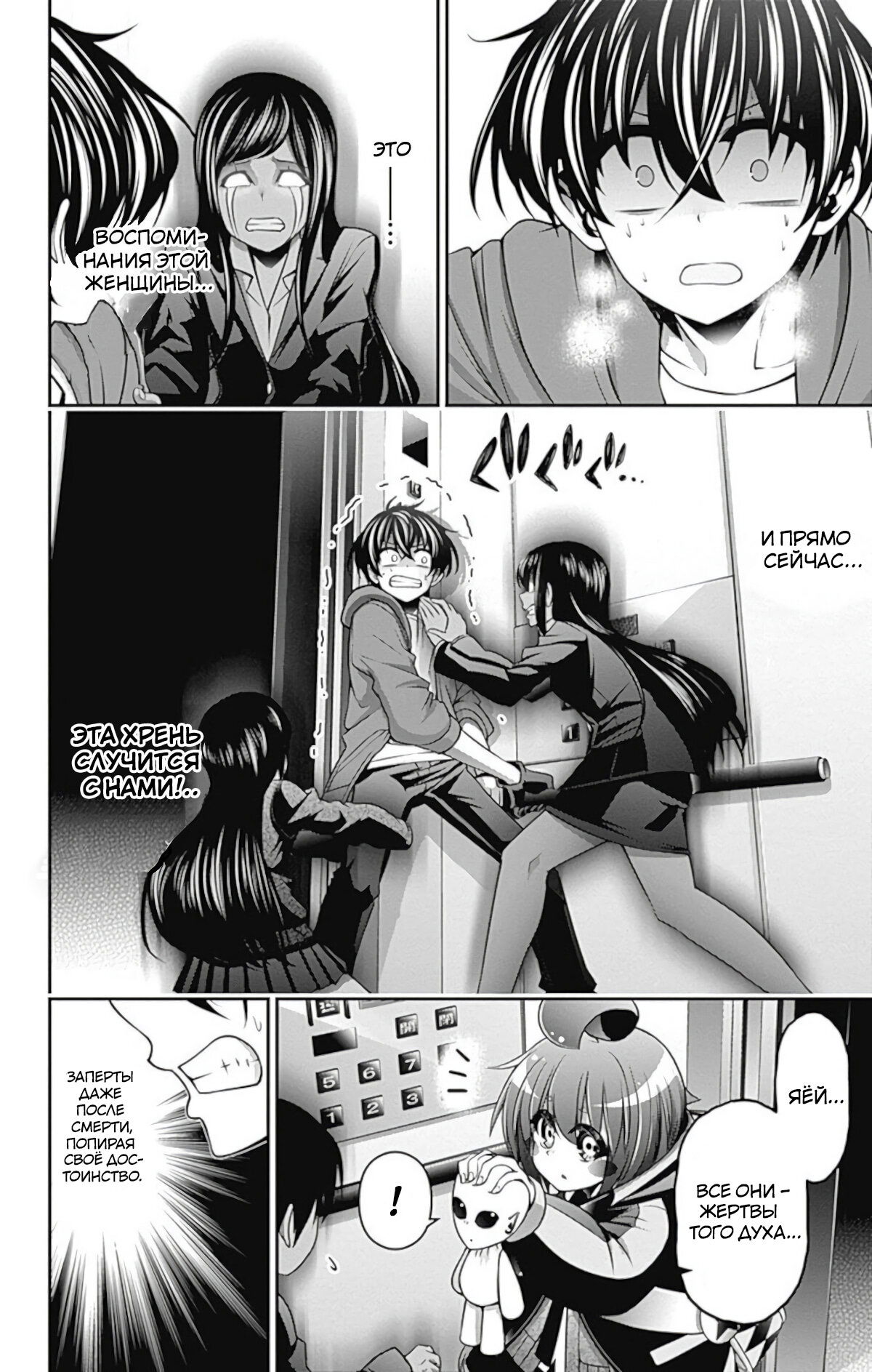 Манга Тёмное собрание - Глава 11 Страница 8