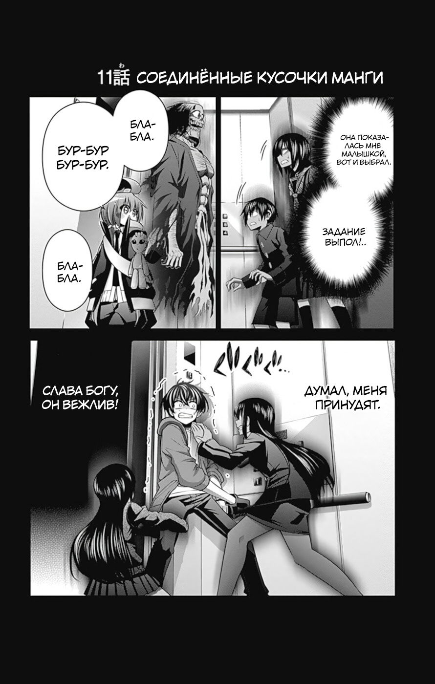 Манга Тёмное собрание - Глава 11 Страница 41