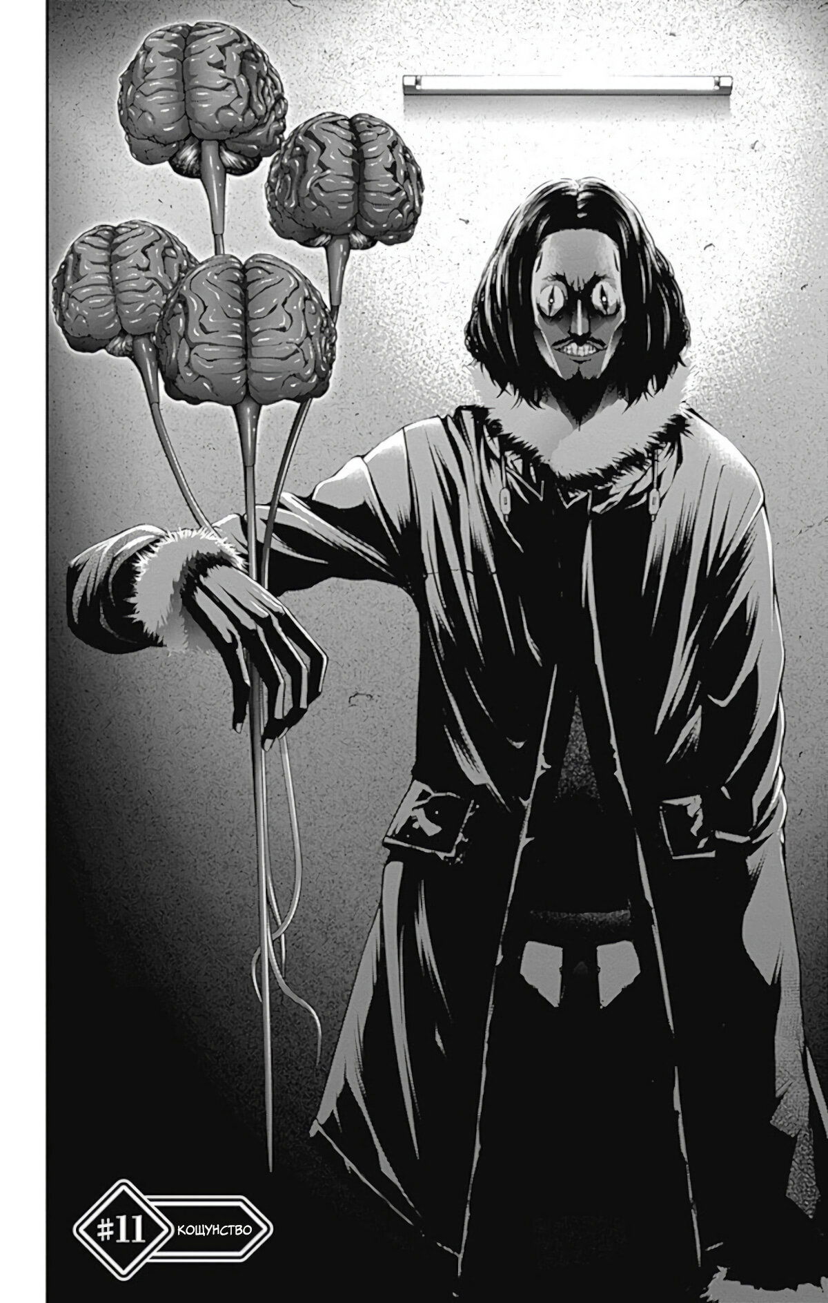 Манга Тёмное собрание - Глава 11 Страница 2