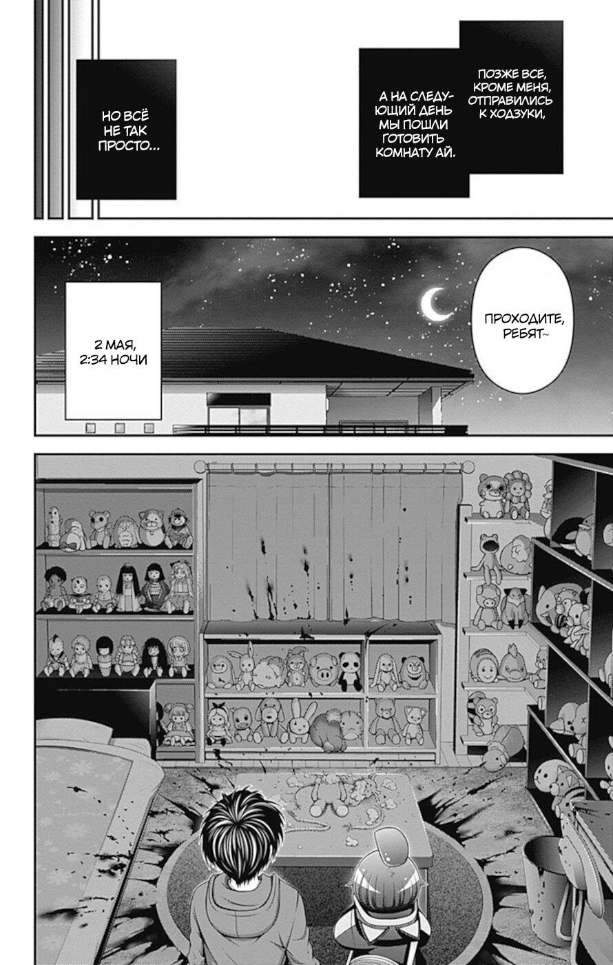 Манга Тёмное собрание - Глава 11 Страница 33