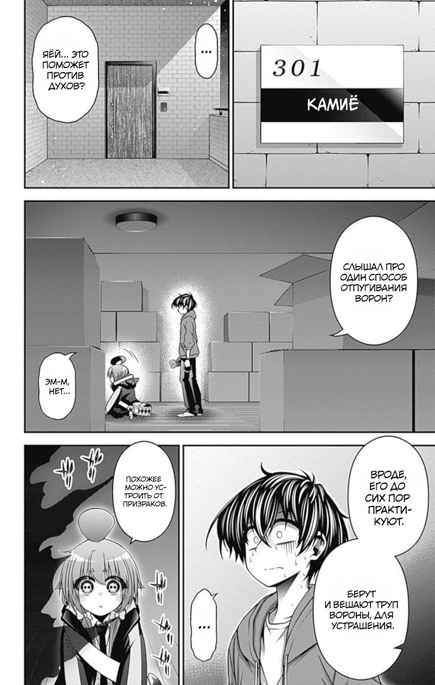 Манга Тёмное собрание - Глава 11 Страница 21