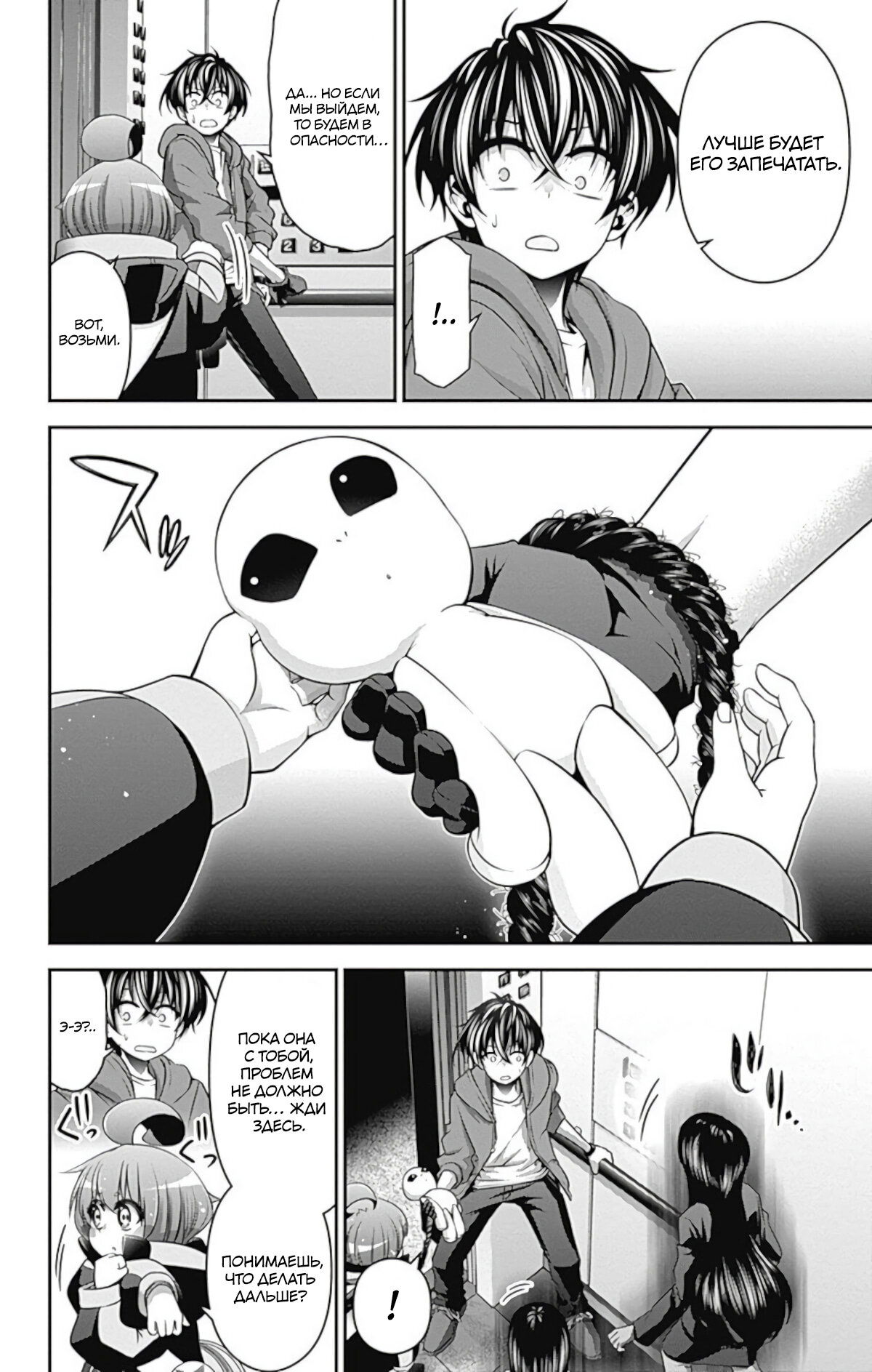 Манга Тёмное собрание - Глава 11 Страница 9