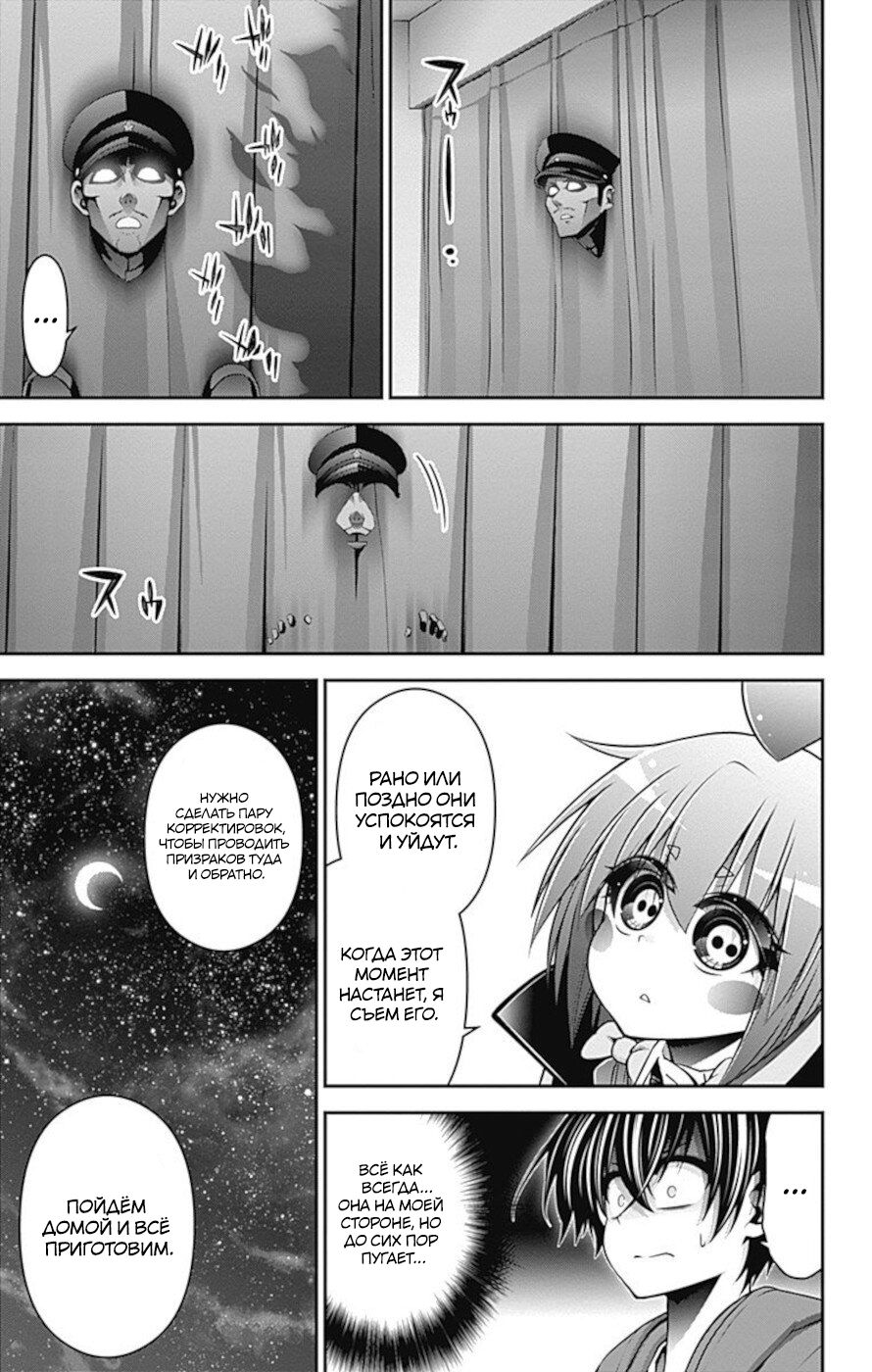 Манга Тёмное собрание - Глава 11 Страница 24
