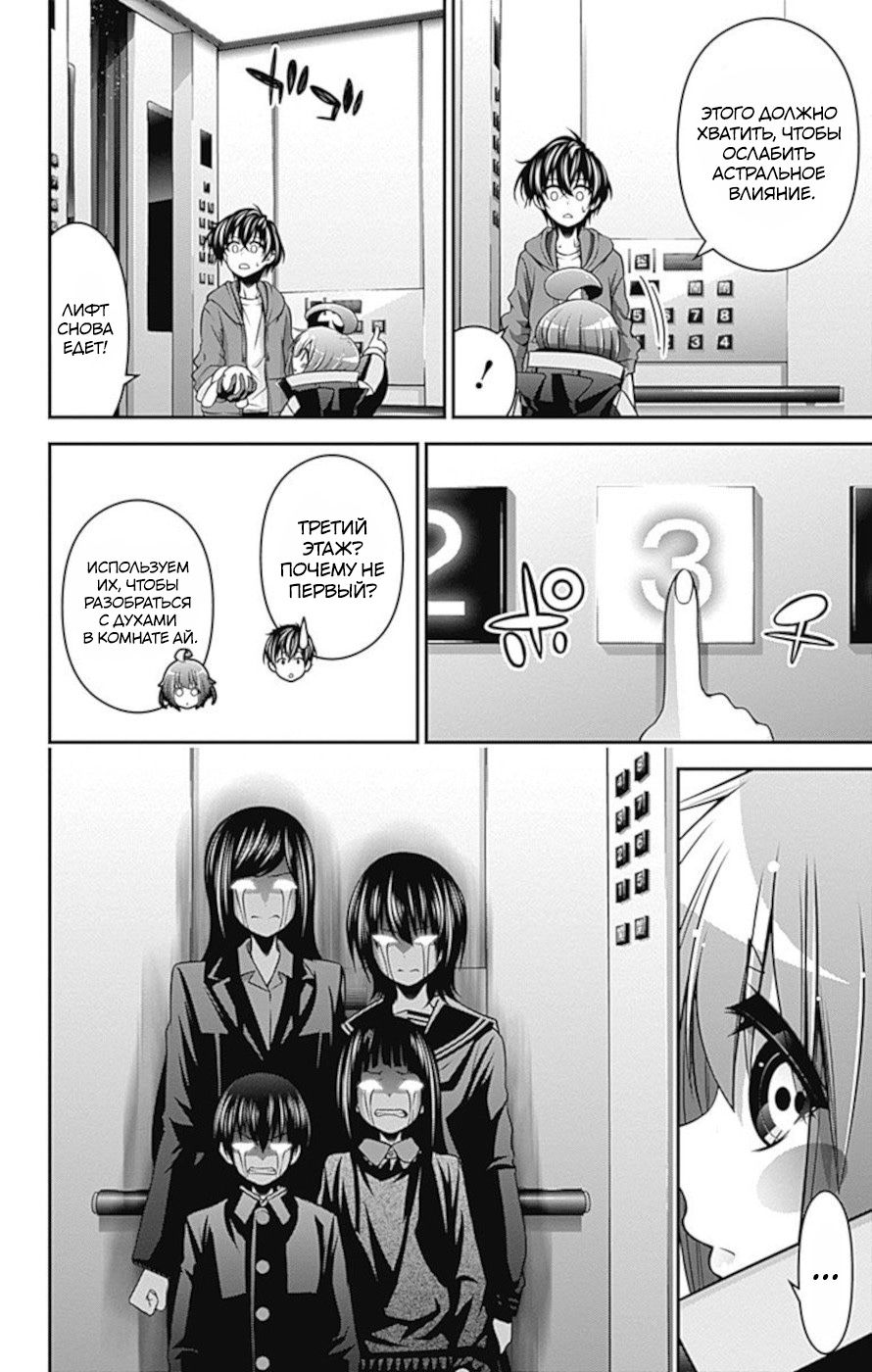 Манга Тёмное собрание - Глава 11 Страница 19