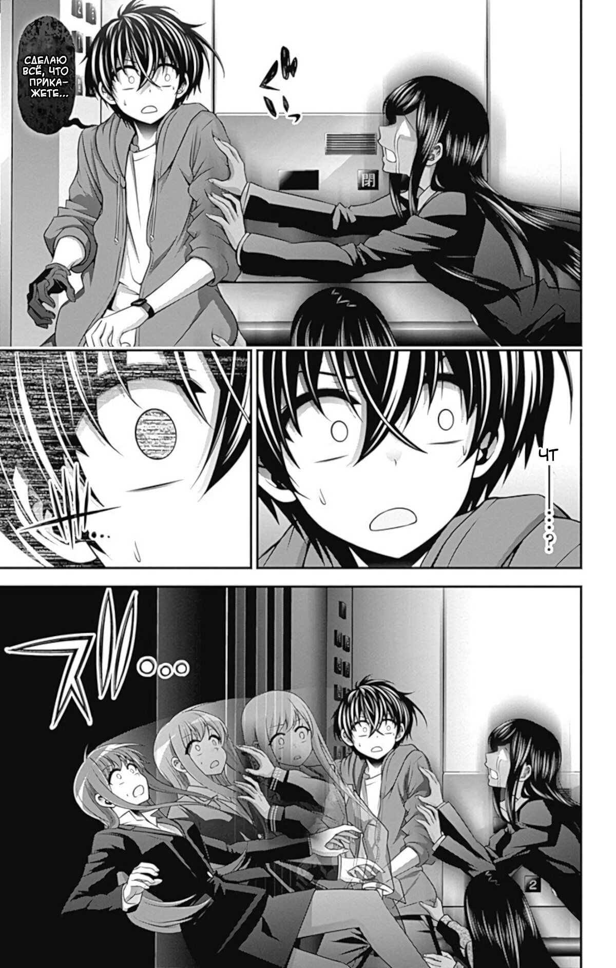 Манга Тёмное собрание - Глава 11 Страница 5