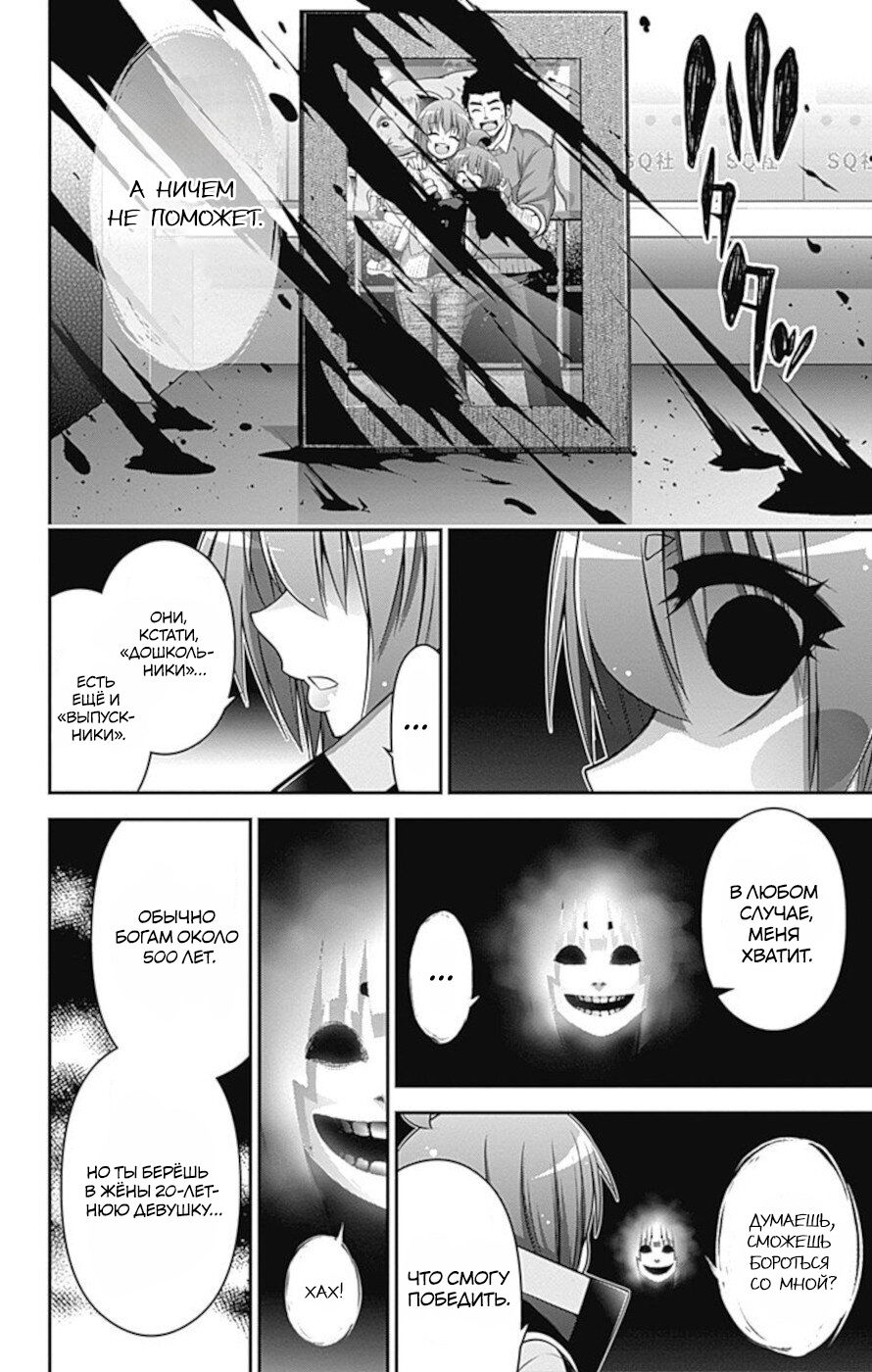 Манга Тёмное собрание - Глава 11 Страница 37