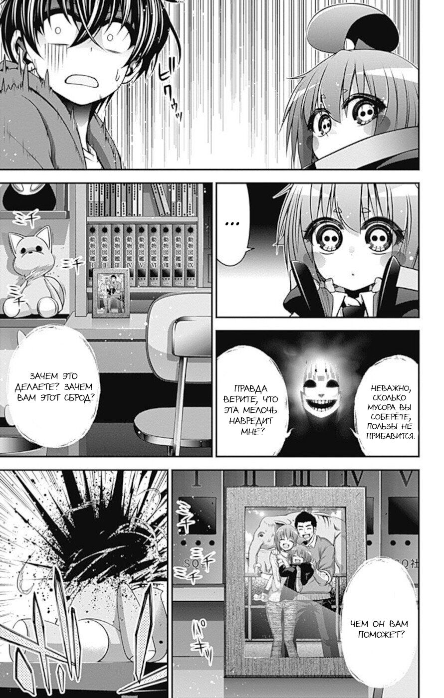Манга Тёмное собрание - Глава 11 Страница 36