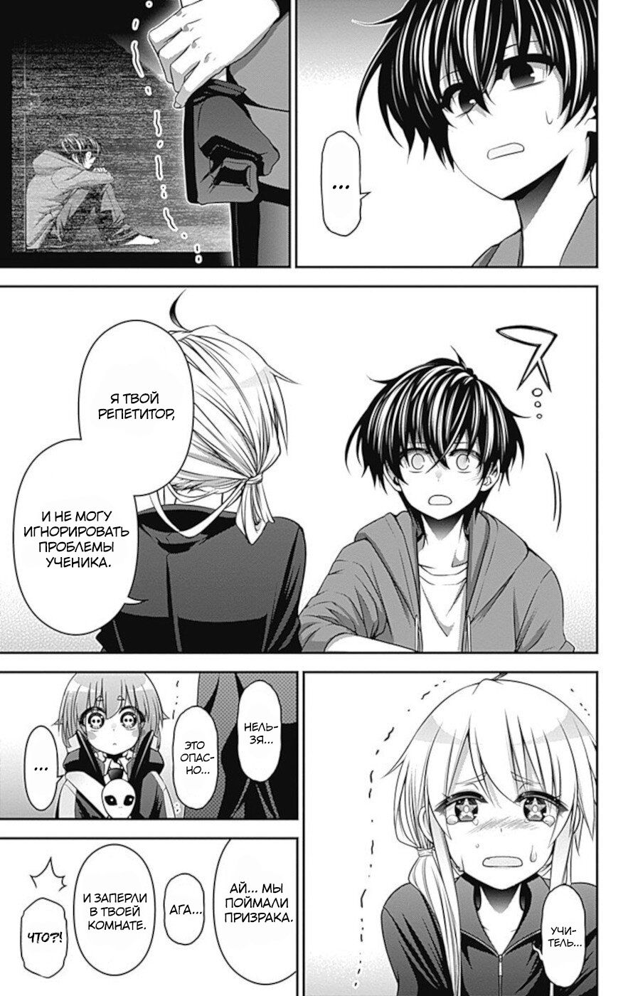 Манга Тёмное собрание - Глава 11 Страница 28