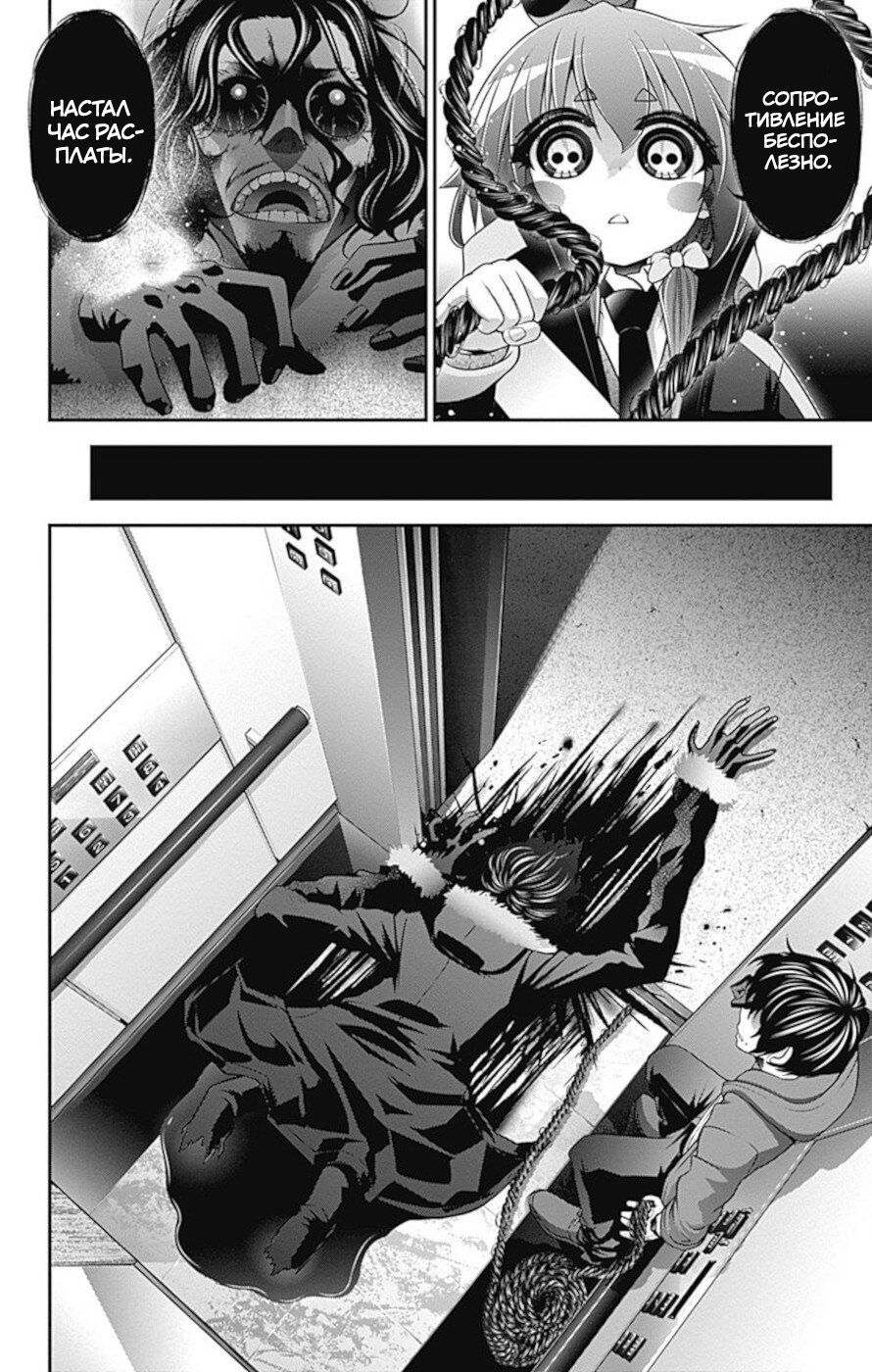 Манга Тёмное собрание - Глава 11 Страница 17