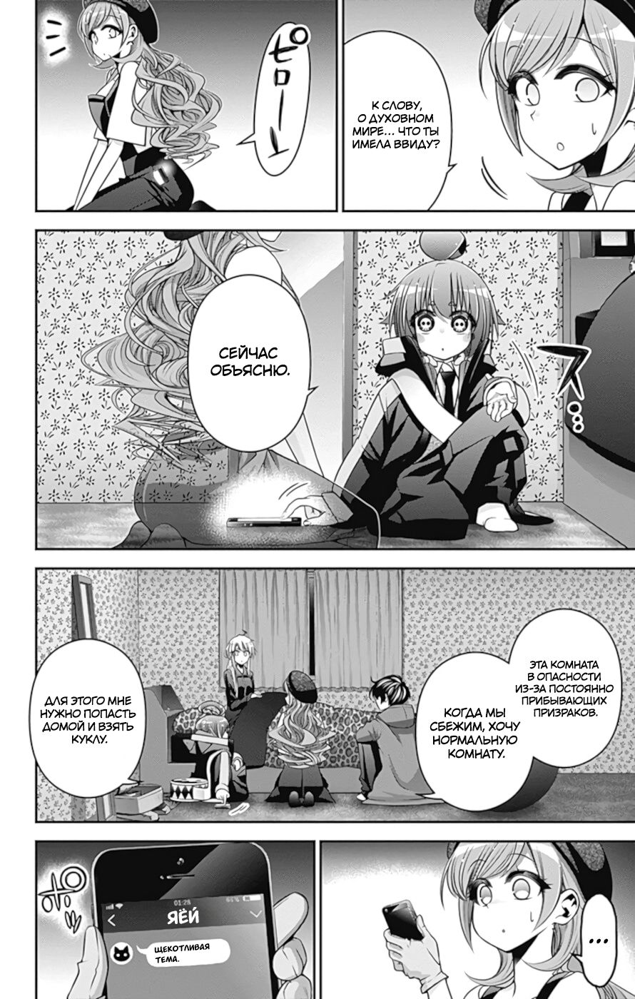 Манга Тёмное собрание - Глава 10 Страница 13