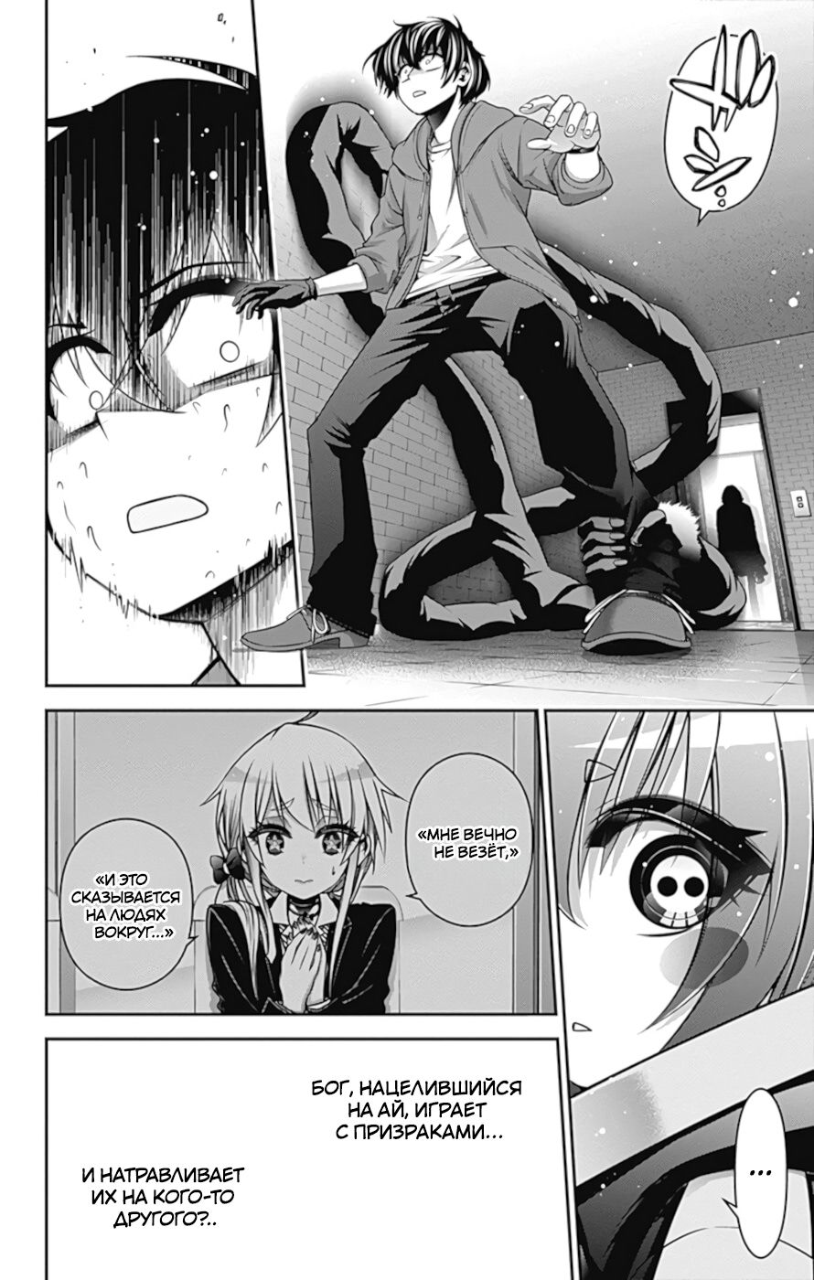 Манга Тёмное собрание - Глава 10 Страница 31
