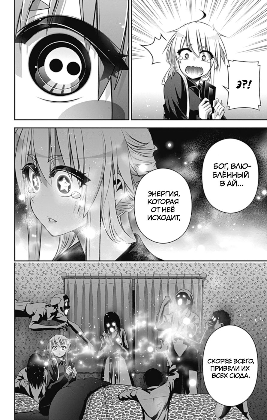Манга Тёмное собрание - Глава 10 Страница 7