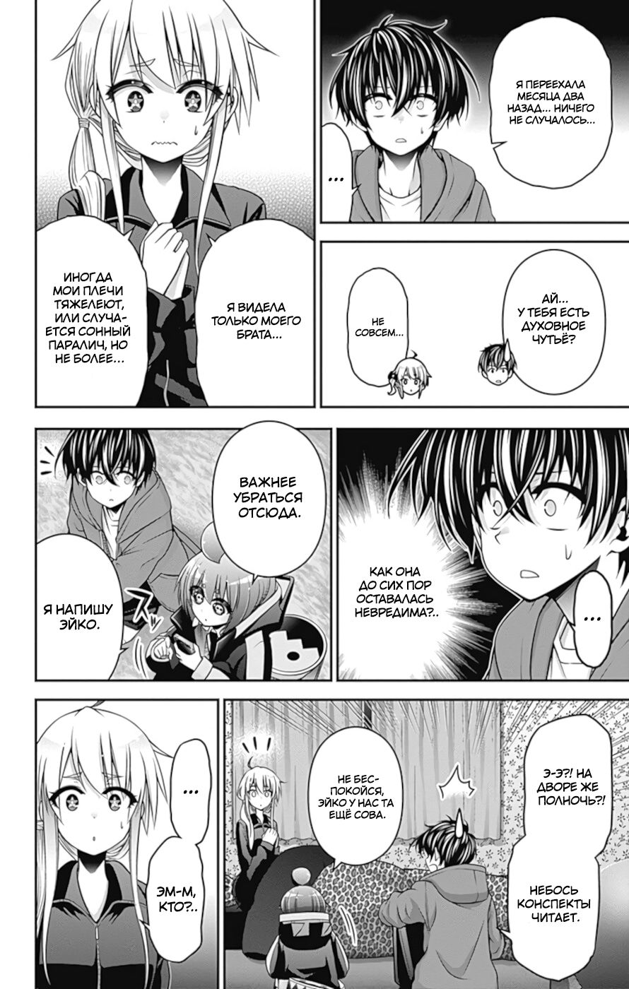 Манга Тёмное собрание - Глава 10 Страница 9