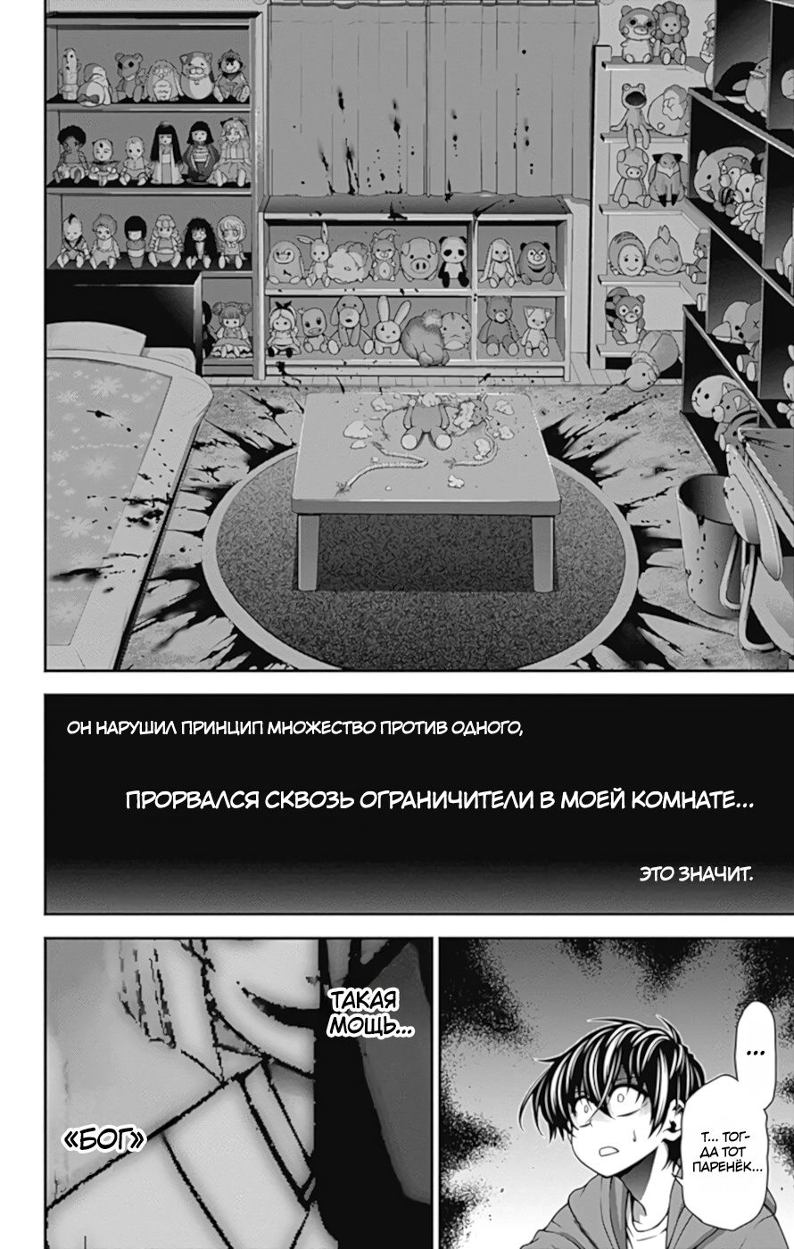 Манга Тёмное собрание - Глава 10 Страница 4