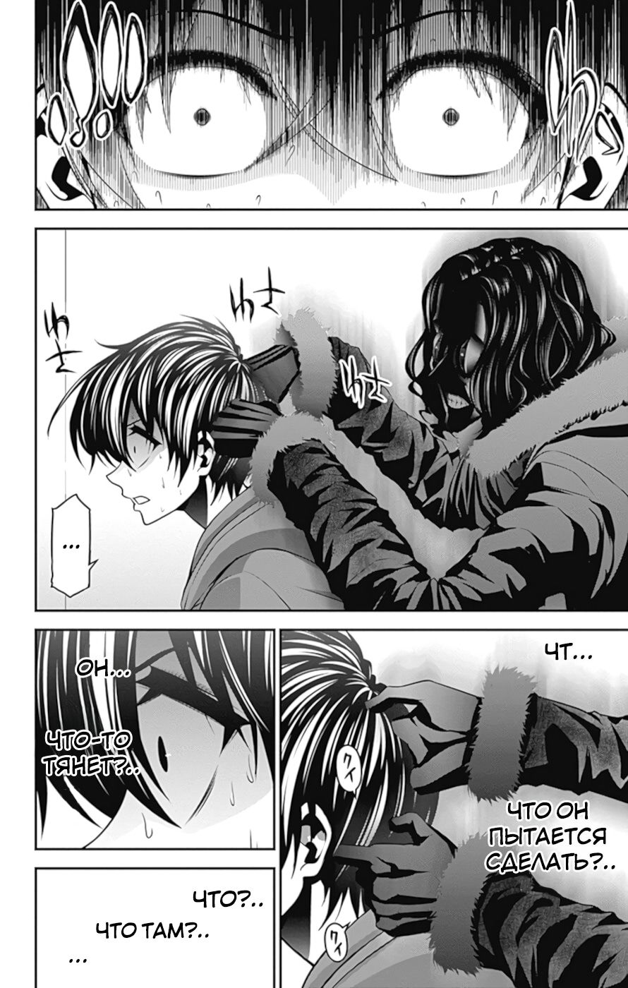 Манга Тёмное собрание - Глава 10 Страница 19