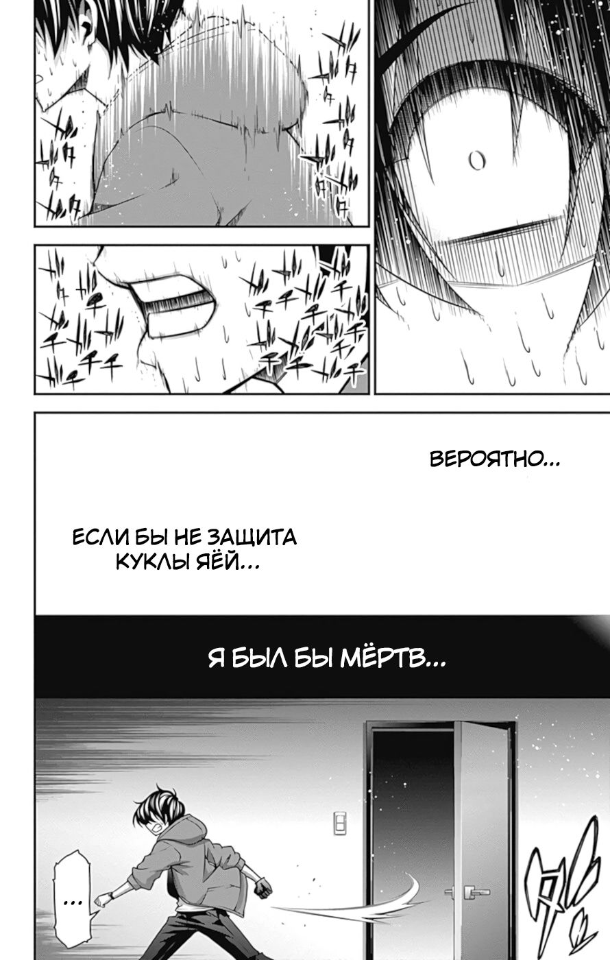 Манга Тёмное собрание - Глава 10 Страница 21