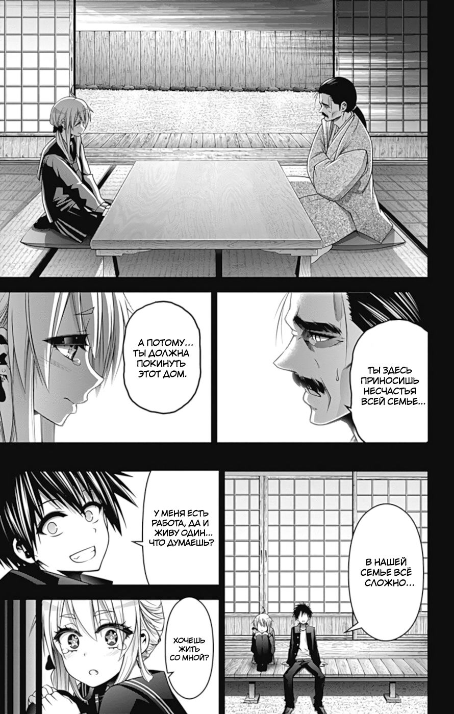 Манга Тёмное собрание - Глава 10 Страница 36