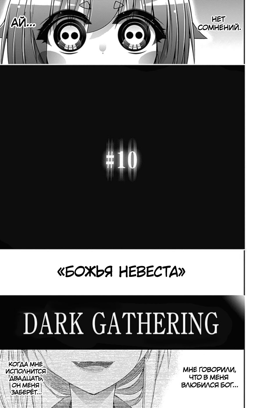 Манга Тёмное собрание - Глава 10 Страница 5