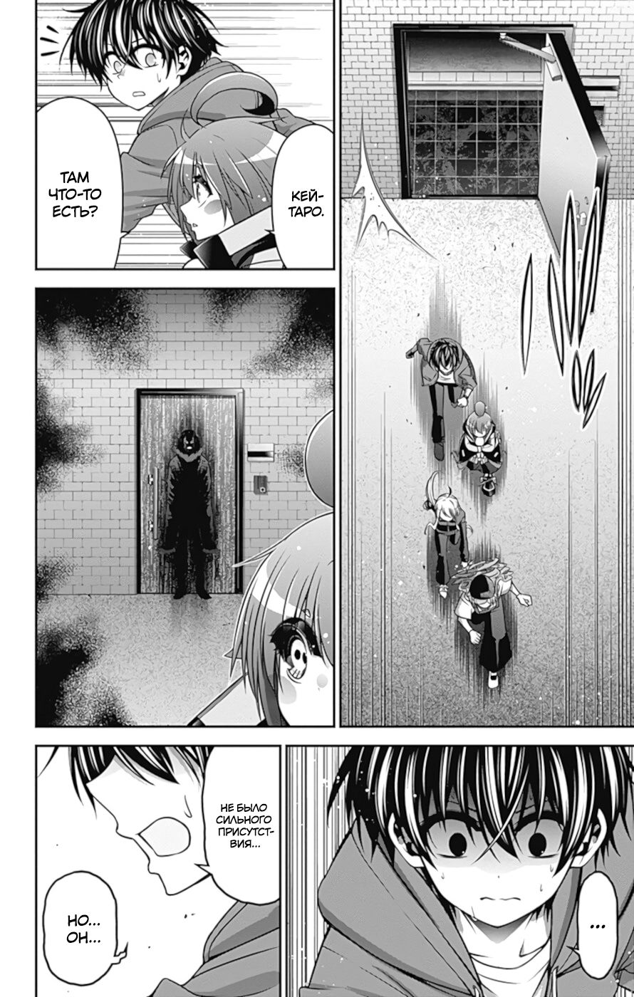 Манга Тёмное собрание - Глава 10 Страница 23