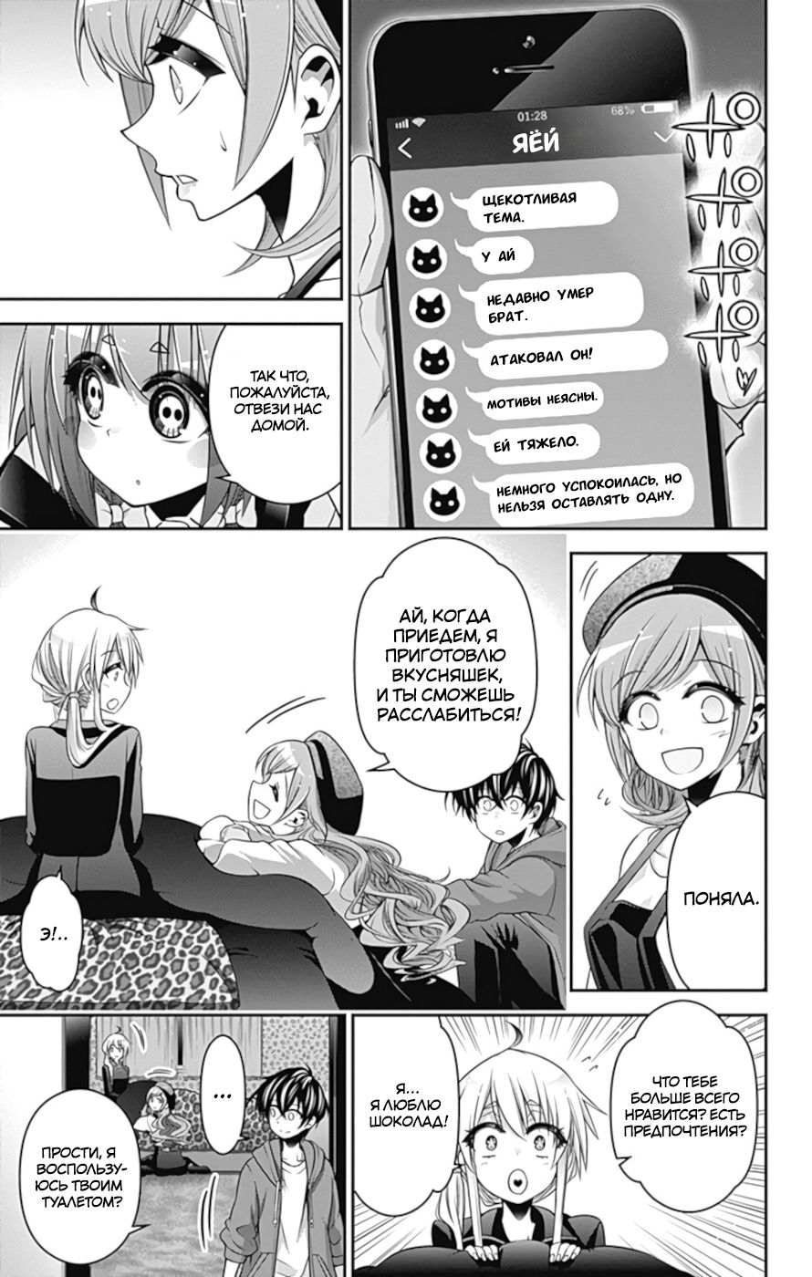Манга Тёмное собрание - Глава 10 Страница 14