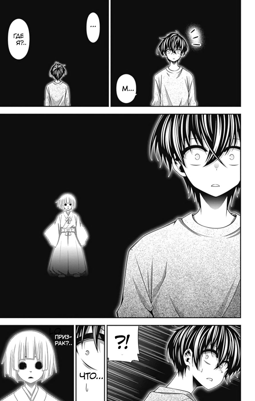 Манга Тёмное собрание - Глава 9 Страница 23