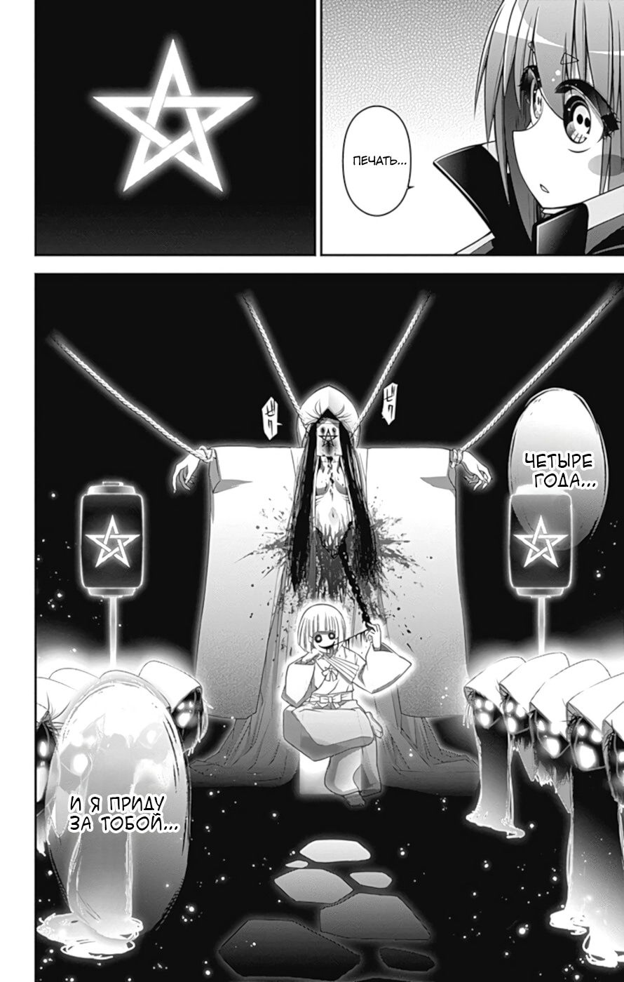 Манга Тёмное собрание - Глава 9 Страница 44