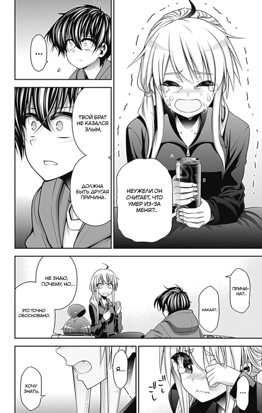 Манга Тёмное собрание - Глава 9 Страница 38