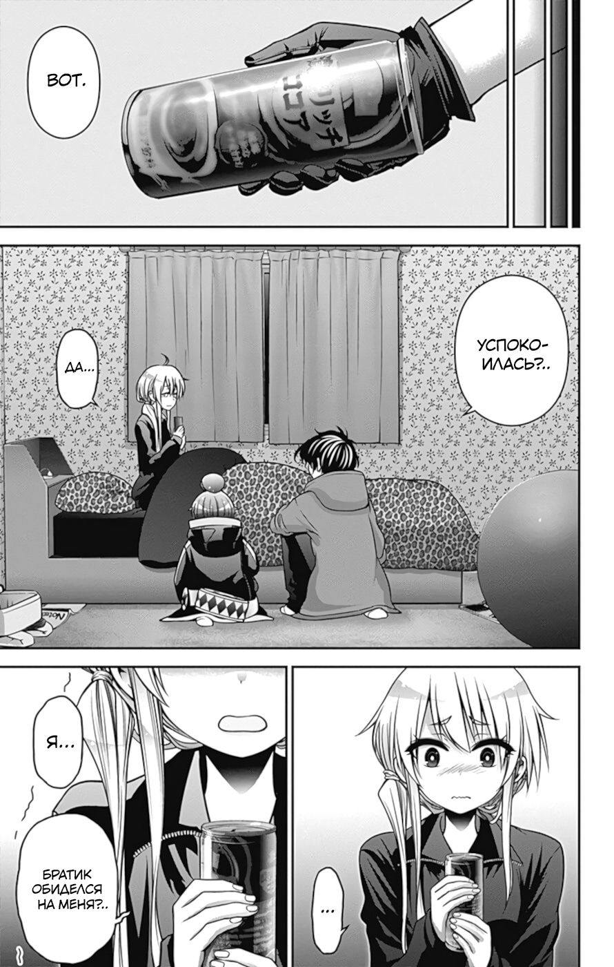 Манга Тёмное собрание - Глава 9 Страница 37