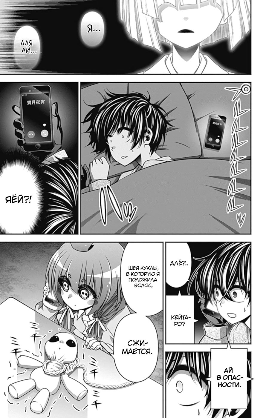 Манга Тёмное собрание - Глава 9 Страница 25