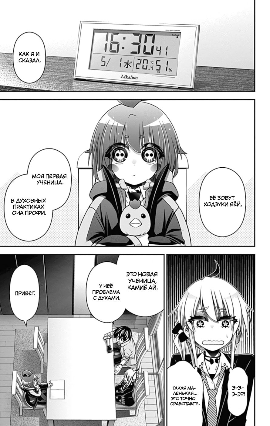 Манга Тёмное собрание - Глава 9 Страница 17