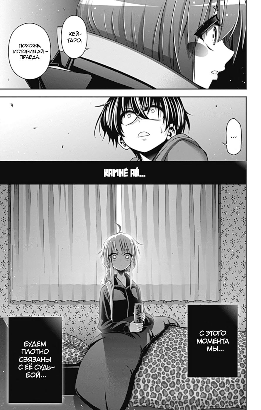 Манга Тёмное собрание - Глава 9 Страница 45
