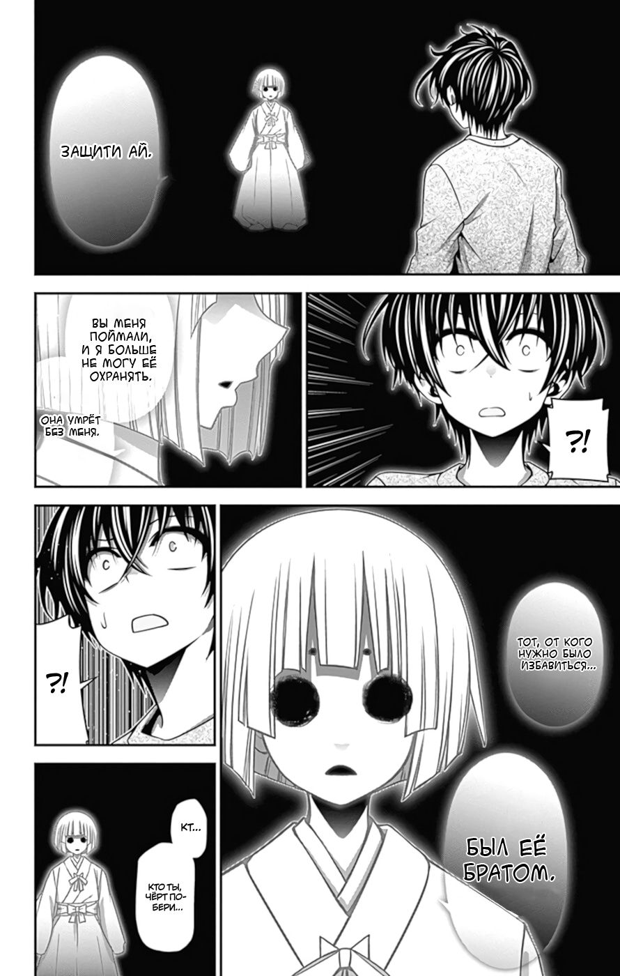Манга Тёмное собрание - Глава 9 Страница 24